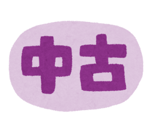 新品恐怖症なんやけど話を聞いてほしい