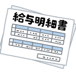 父親の年収聞いて唖然とした…