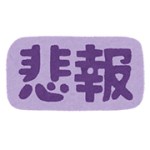 【悲報】ガキ使SPの「ケツバット」廃止か